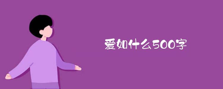 云雨_500字