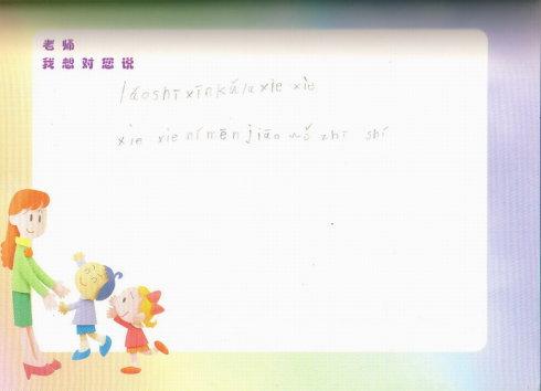 老师，我想对你说_650字