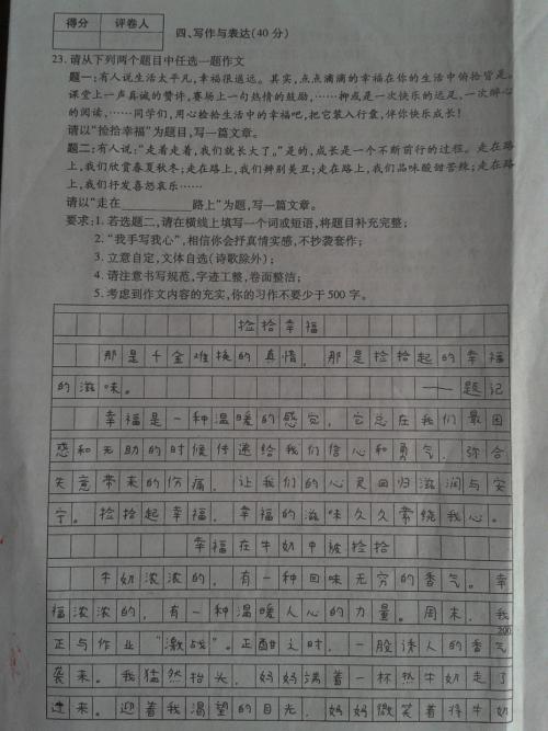 幸福_600字
