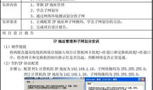 2014年大学生网络管理实训总结