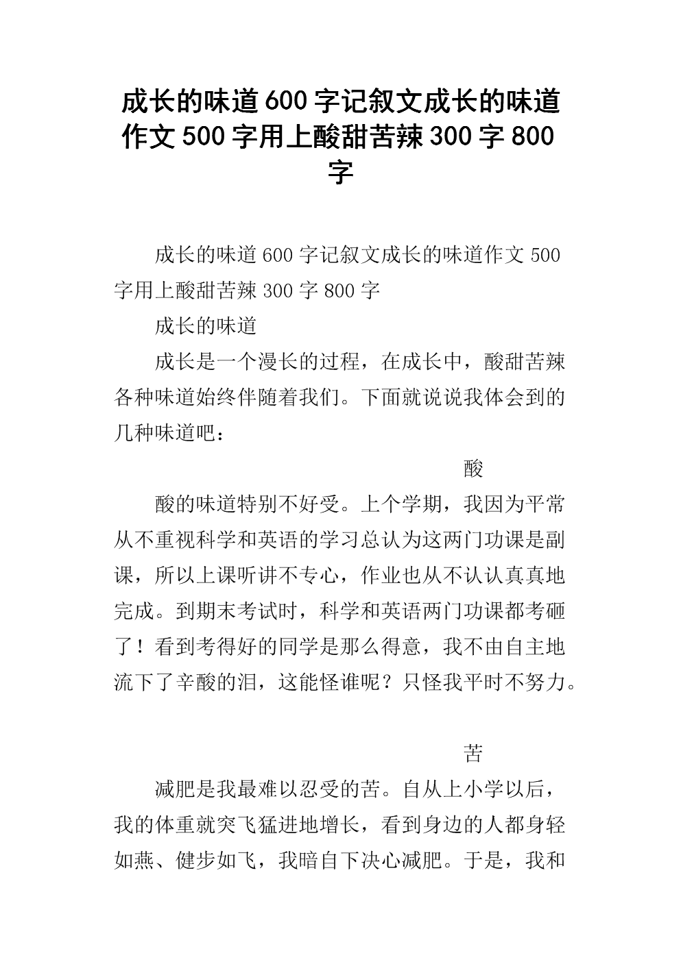 伤员_800字的缺陷