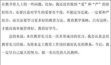 教育实习前准备个人总结