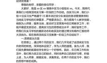 2014年教师实习小结