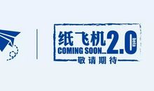 纸飞机_200字
