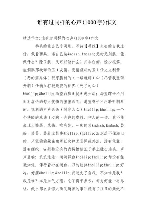 声音_1000字