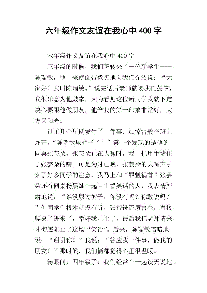 友谊_400字