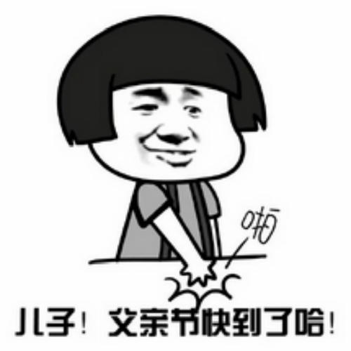 父亲节有趣的短信