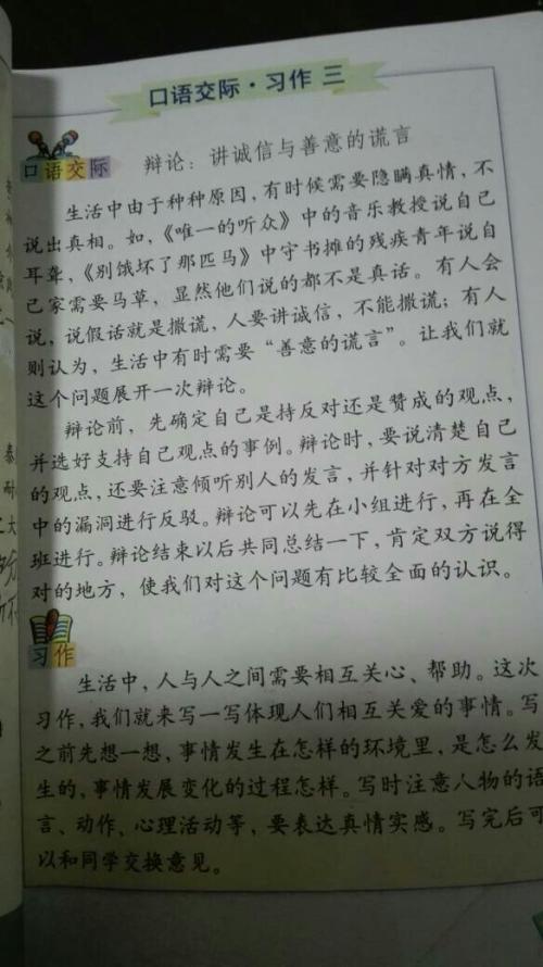 谎言上的组成：它可能是一个善意的谎言_450字