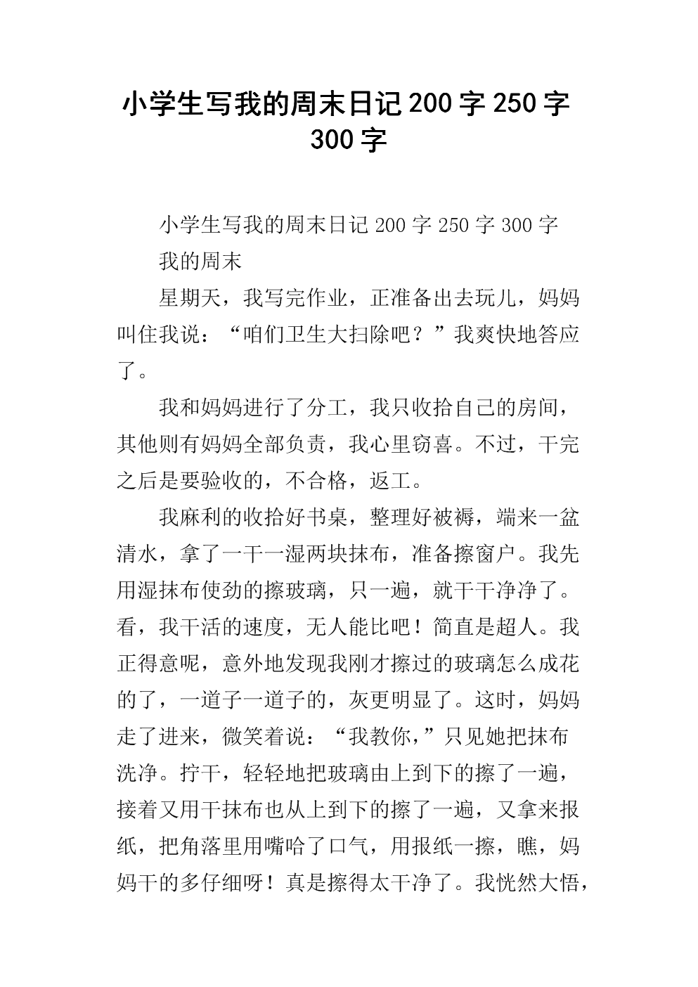 我的特点_200字
