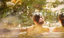 寒假之泡温泉_500字