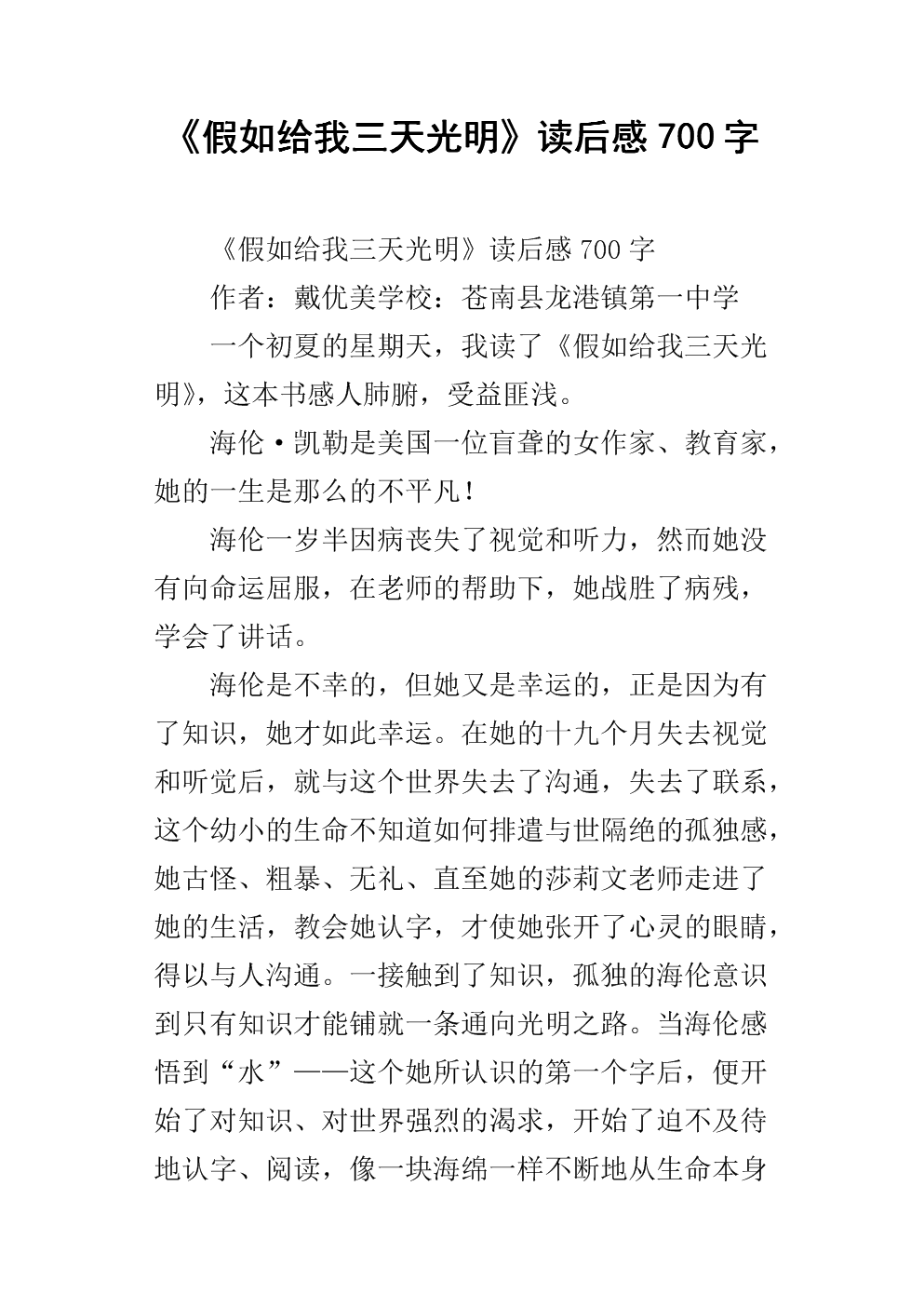 明亮_700字