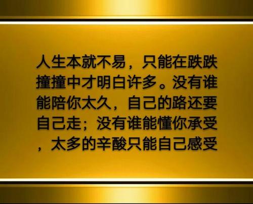 一个人必须学会强壮_1200字