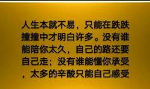 一个人要学会坚强_1200字