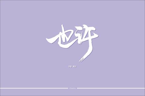 收获 - 那些丢失，丢失的人 -  1200字