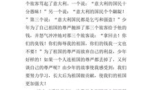 《爱的教育》读后感_450字