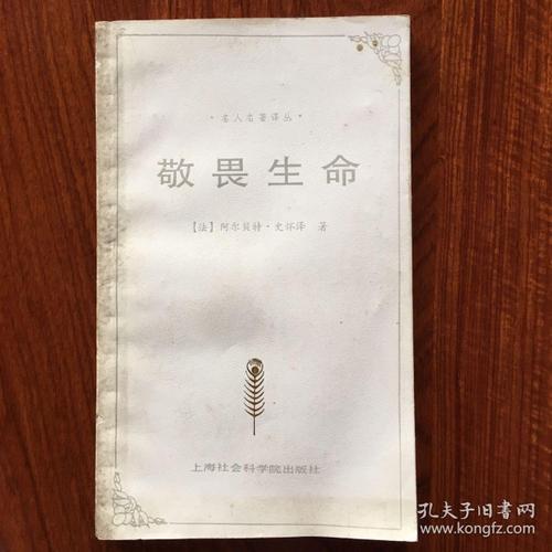 令人敬畏的生活_600字