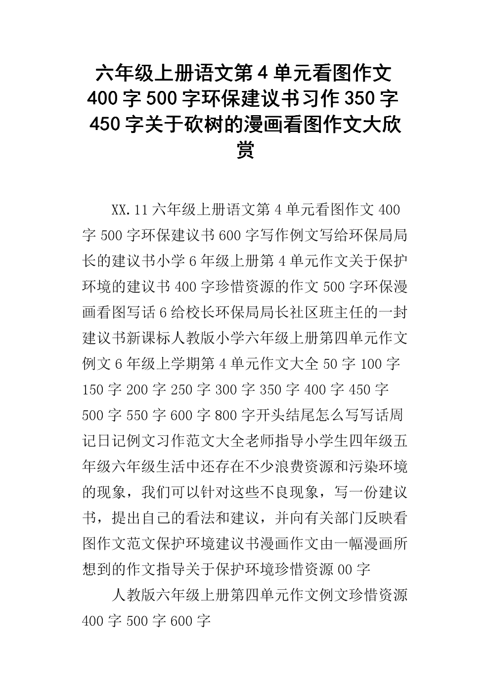 建议_650字