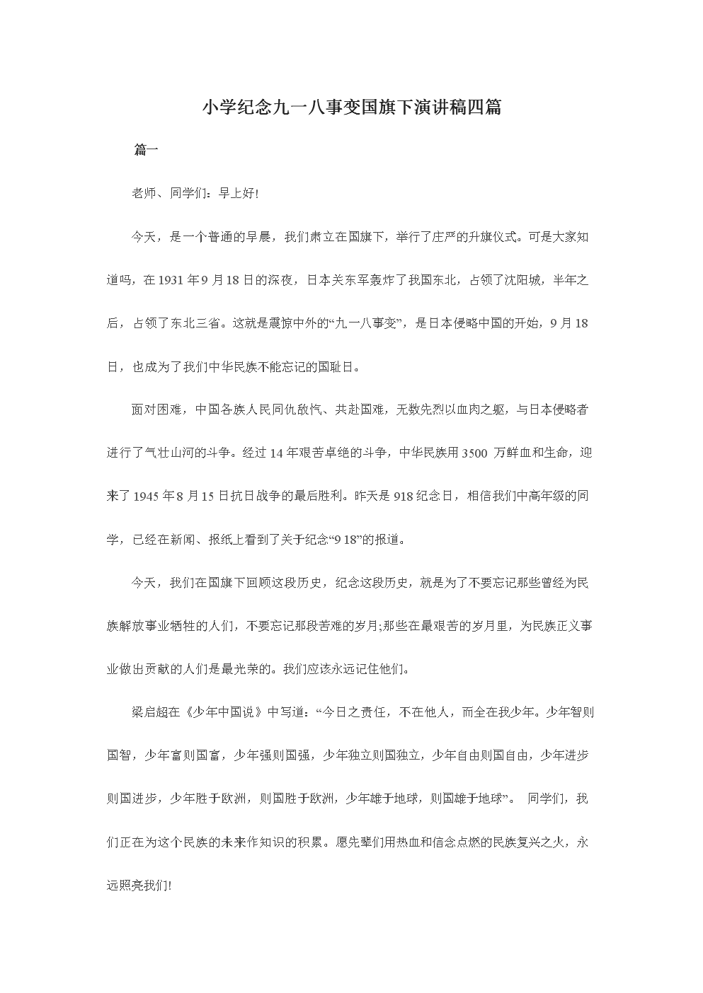 第八八场事件演讲_600字