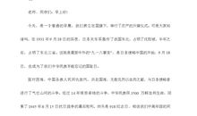 九一八事变演讲稿_600字