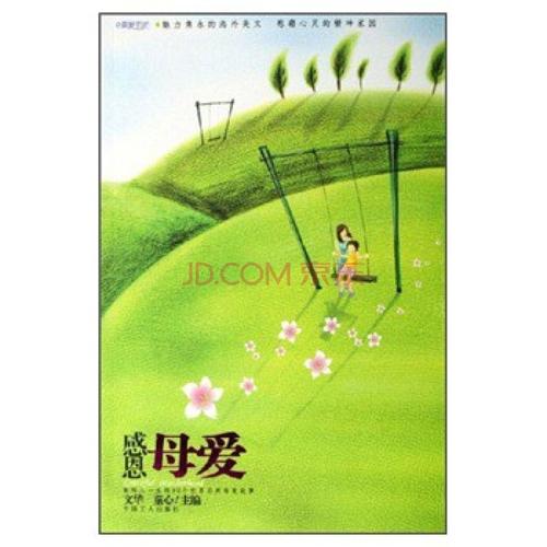 集中的母爱_550字