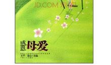 浓浓的母爱_550字