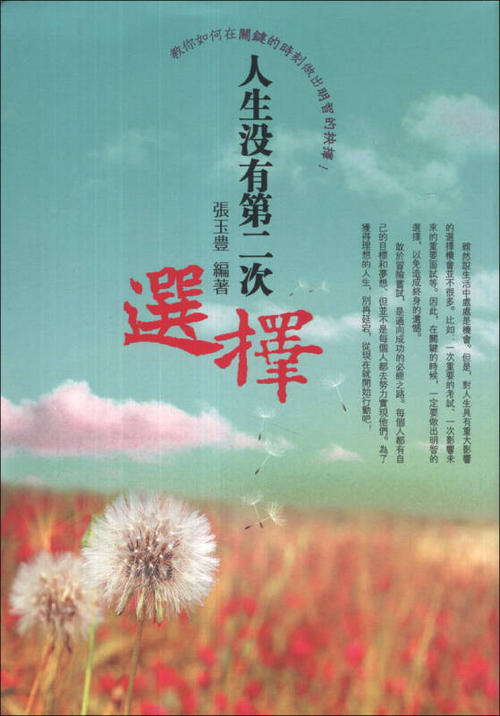 生活没有第二次_900字