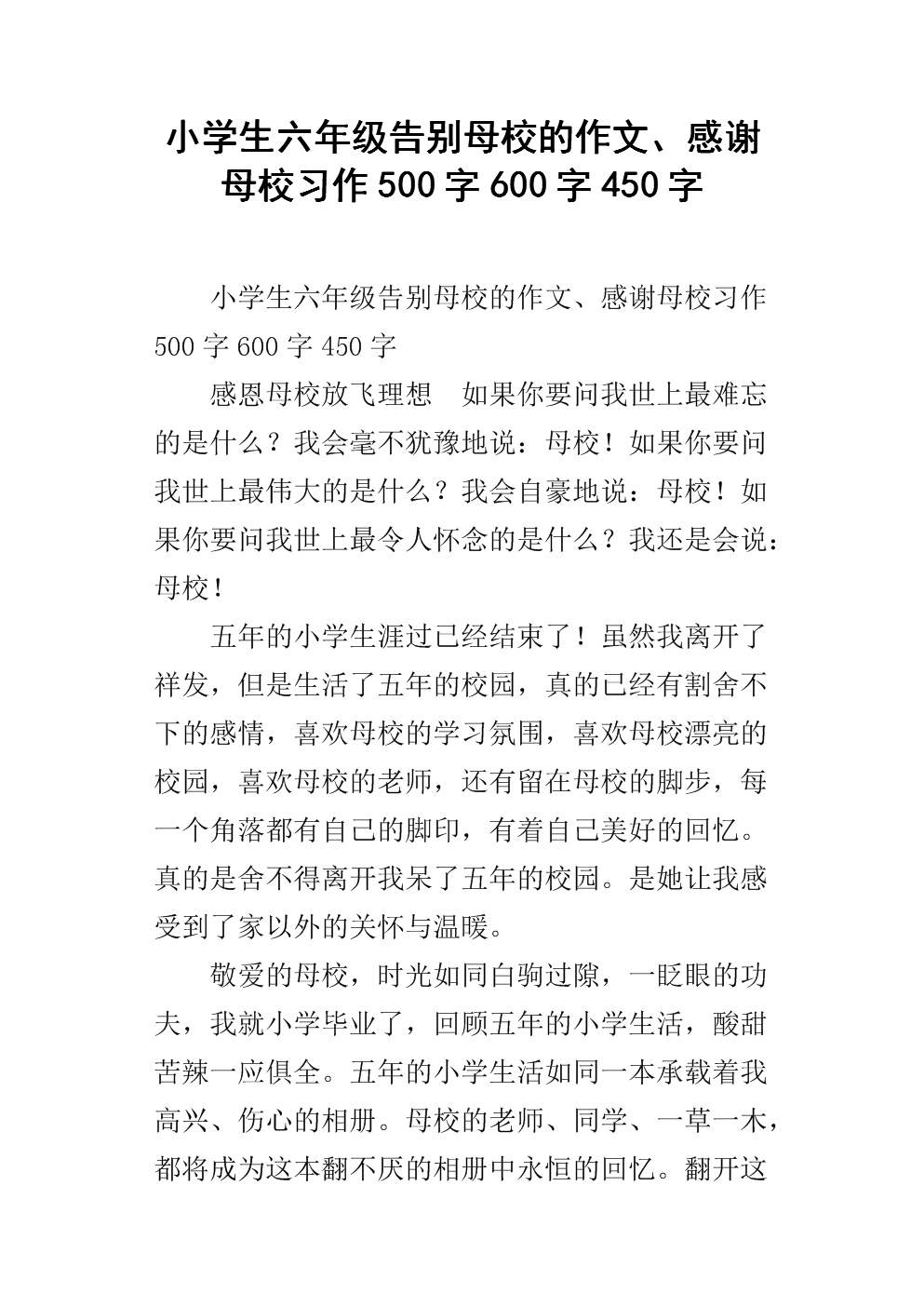 母校_600字