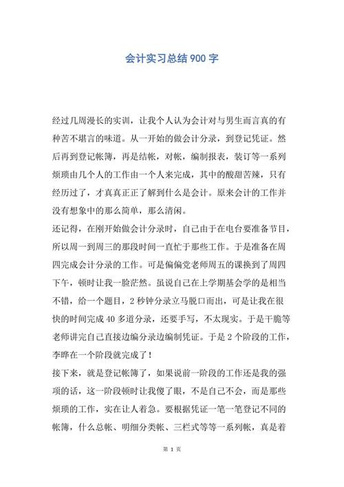 实习教师_900字