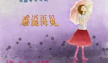 当离别的时候_750字