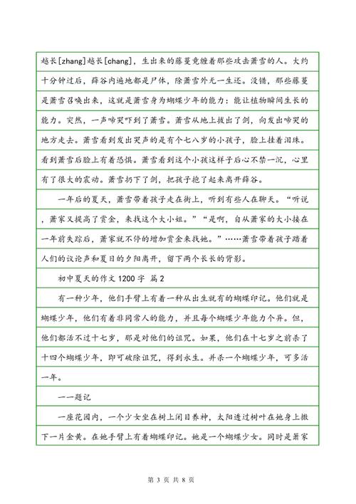 夏天的组成：五颜六色的夏天_800字