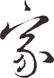 我爱我的家_450字