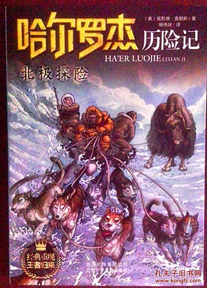 北极冒险