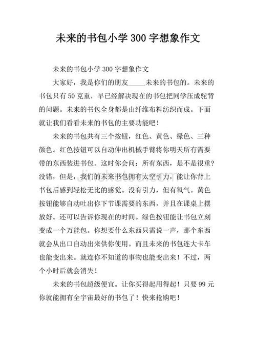 未来生活_350字