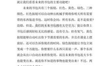 未来的生活_350字