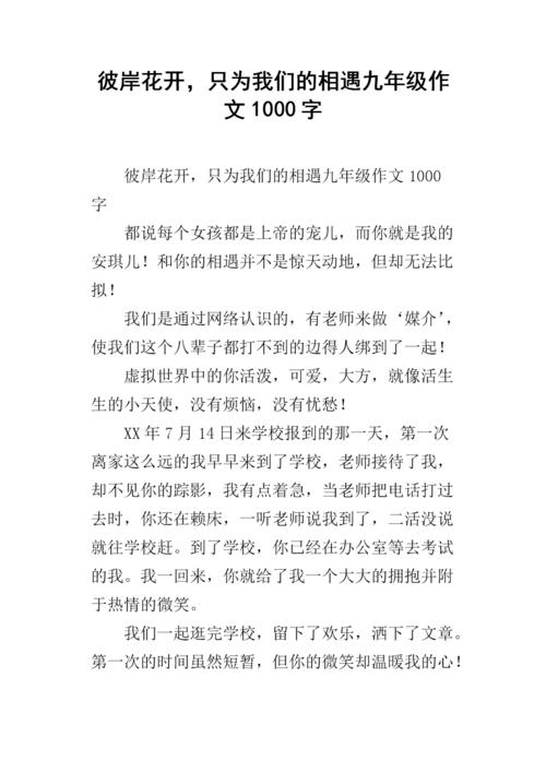 陪_1000字