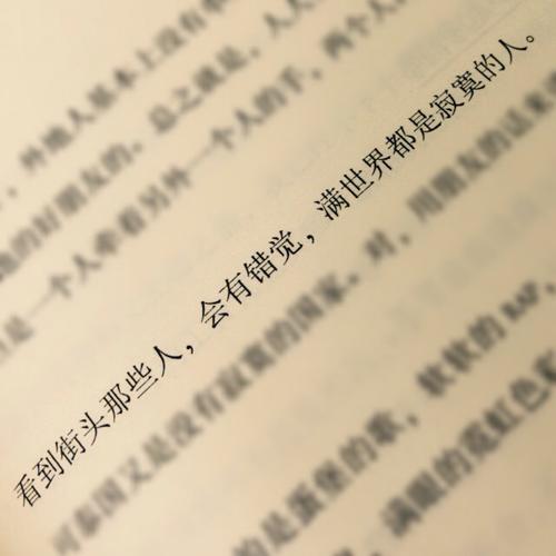 醒来，生活是异常的，薄_500字