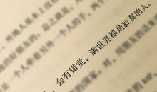 梦醒了，生命异常消瘦_500字