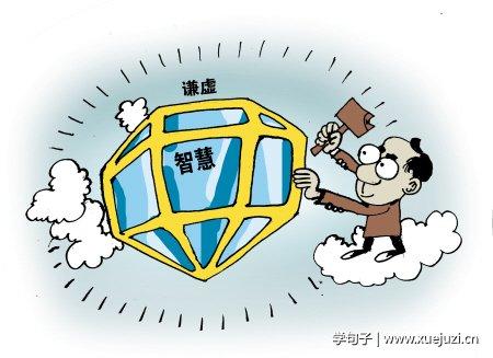 谦虚的名字：自我谦虚，人们HEA，自尊，人们必须受到惩罚_550字