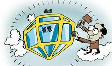 谦虚名言：自谦则人愈服，自夸则人必疑_550字