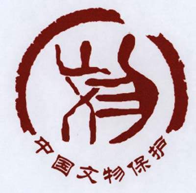 爱情环境，保护文物_450字