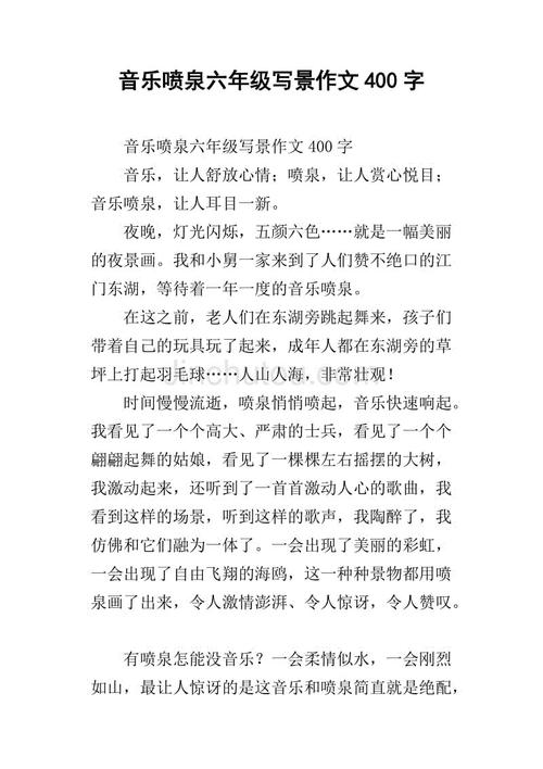音乐校园_400字