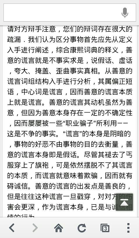 谎言_400字