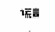 谎言_450字
