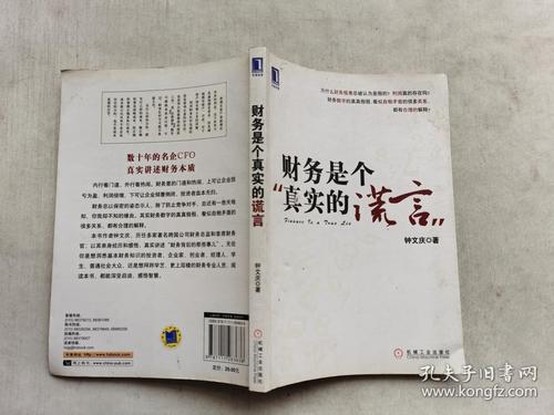 谎言上的组成：真实谎言_800字