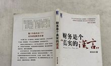 关于谎言的作文：真实的谎言_800字