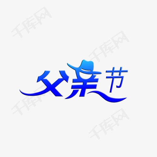 爸爸_700字