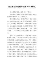魅力学习_1500字