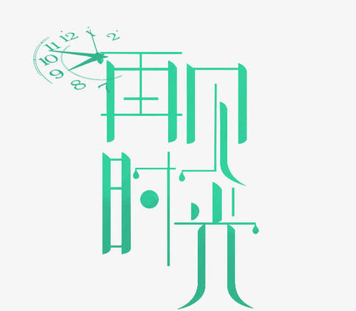 再见，时间_750字