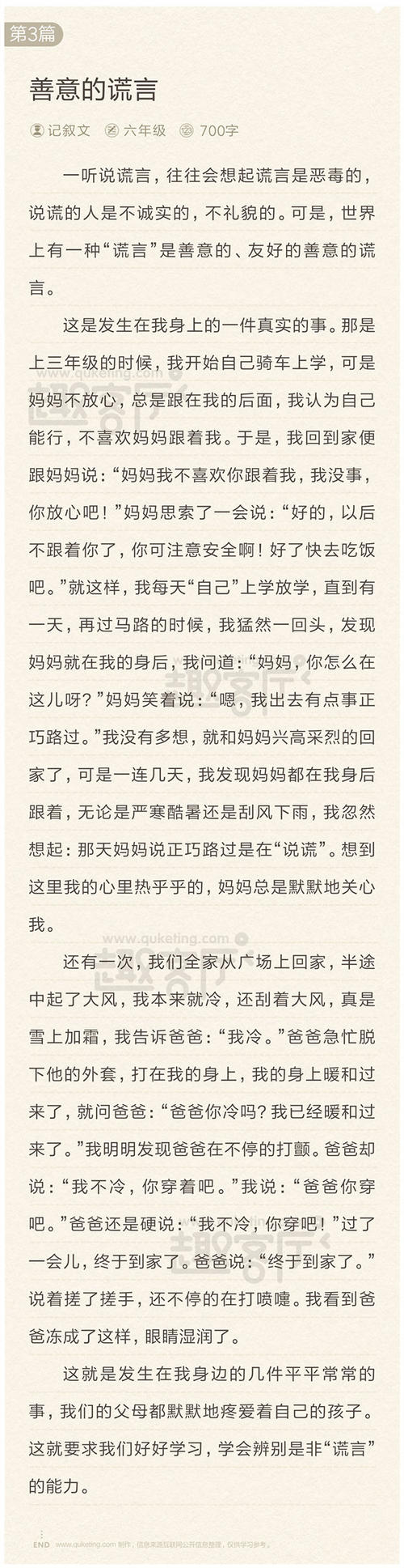 善意谎言_400字