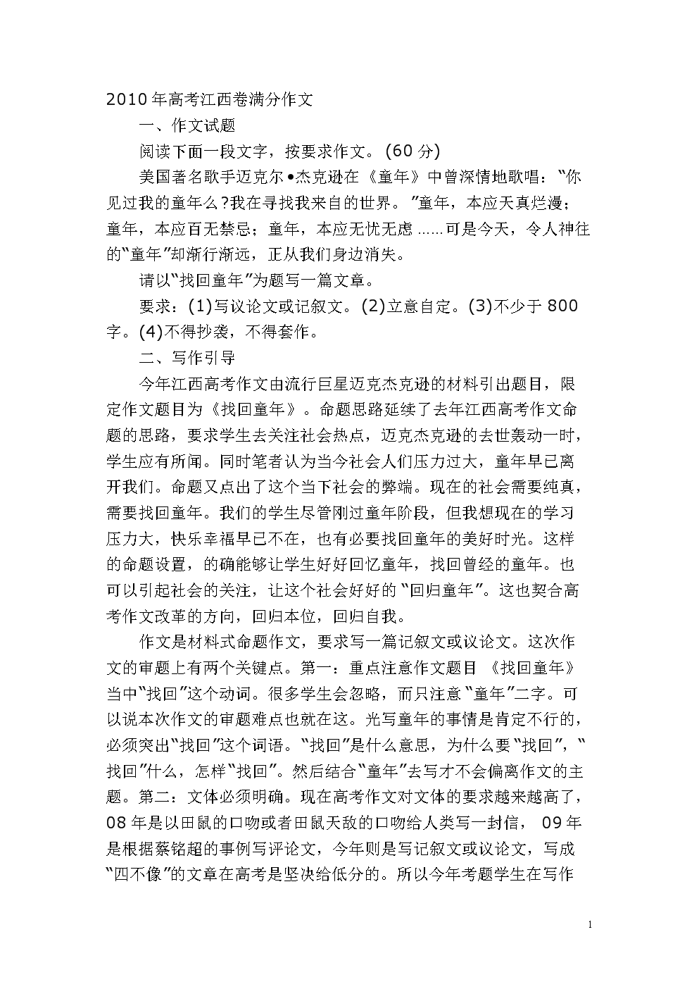 2010年高中入学考试问题68问题模拟（八）